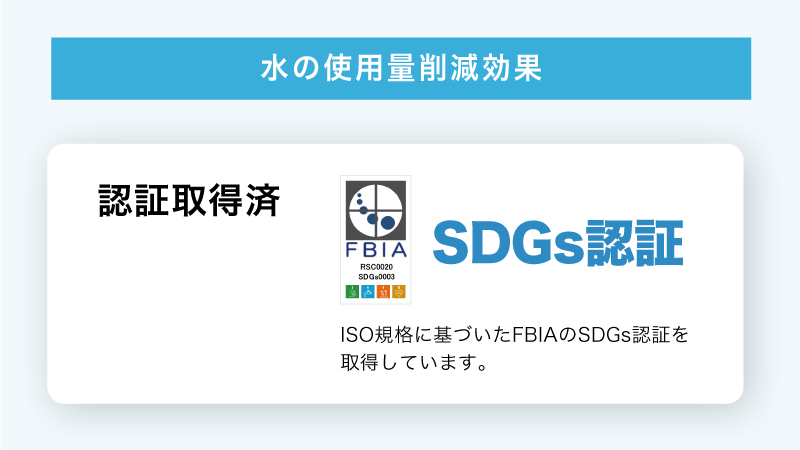 SDGｓ認証イメージ